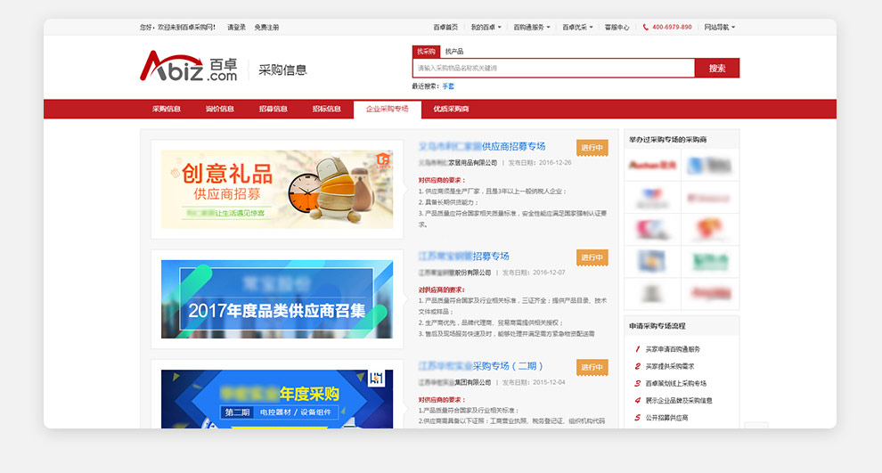 线上采购专场